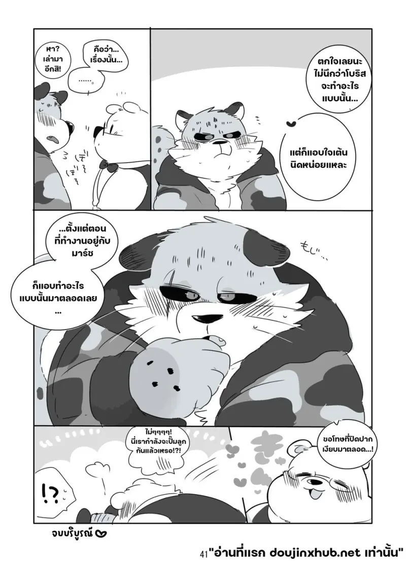 หยาดหิมะพร่างพรายใจ - 40