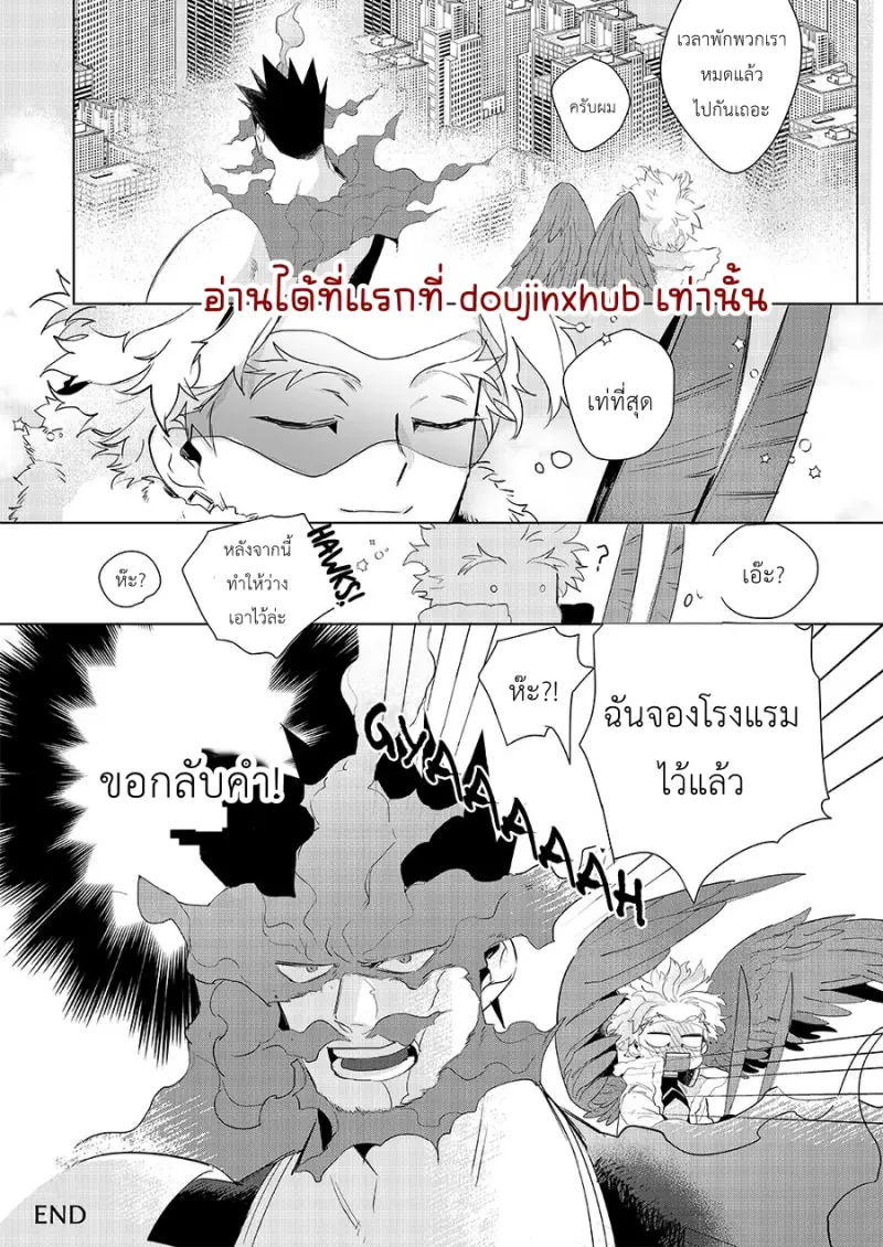 ยินดีต้อนรับที่รัก - 36