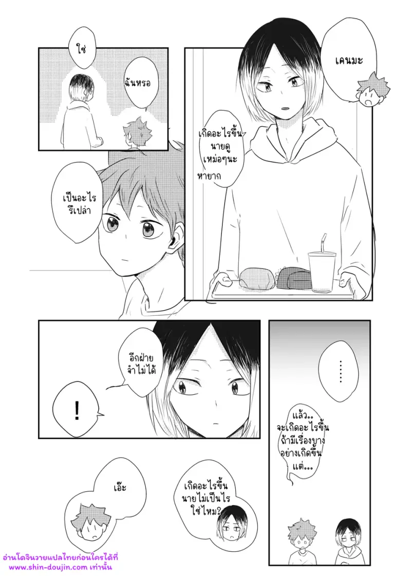 เส้นทางสายแรก 02 - 5