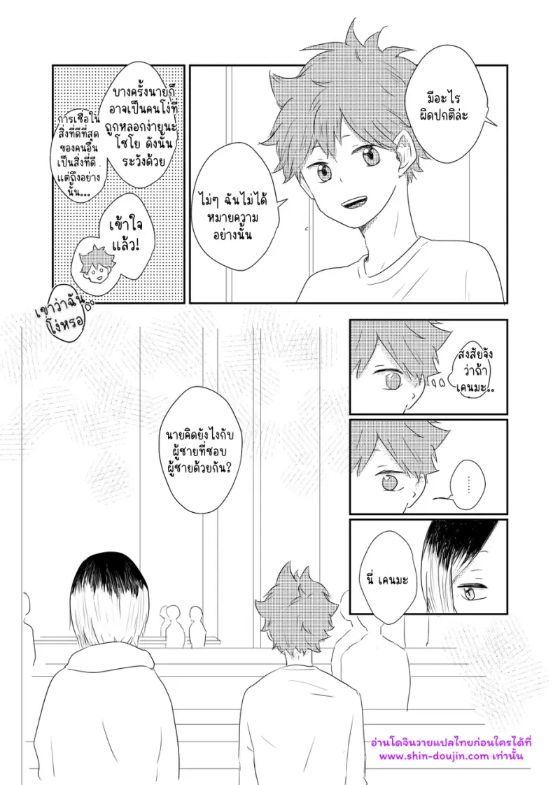 เส้นทางสายแรก 02 - 6