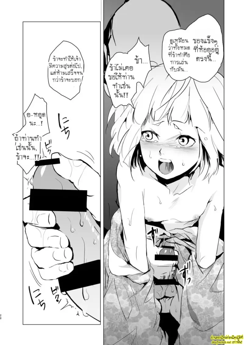 พันธะแห่งหอคณิกา 02 - 8