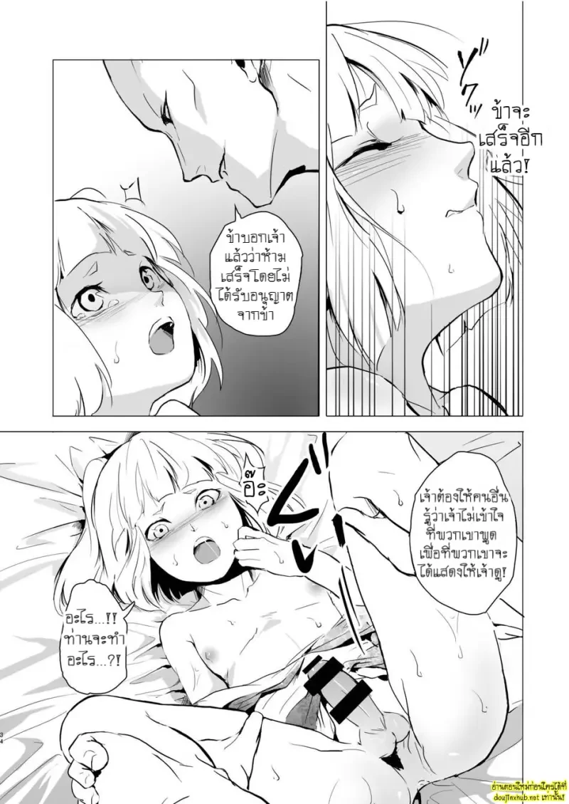 พันธะแห่งหอคณิกา 02 - 14