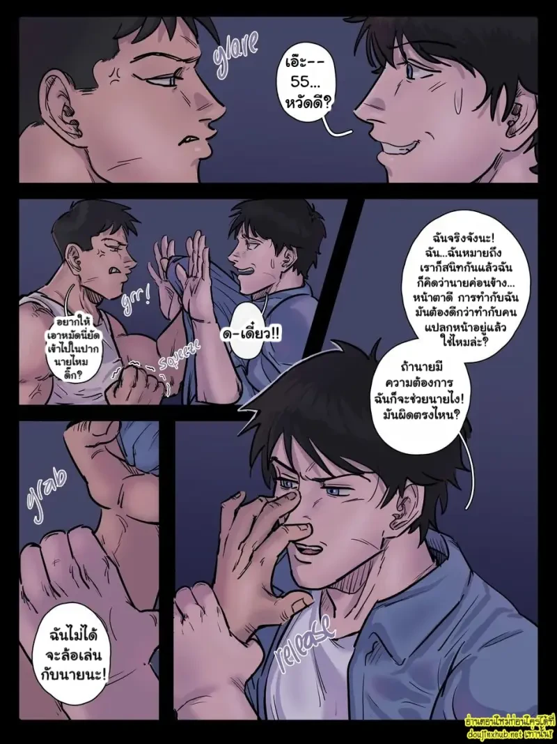 ความลับของเพื่อนข้างห้อง - 8