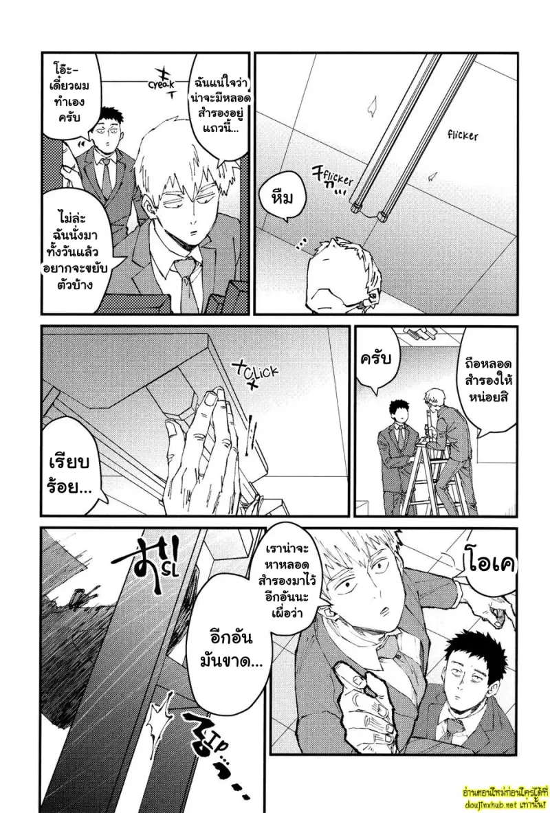 เรื่องน่าอายของคุณเรเก็น - 2