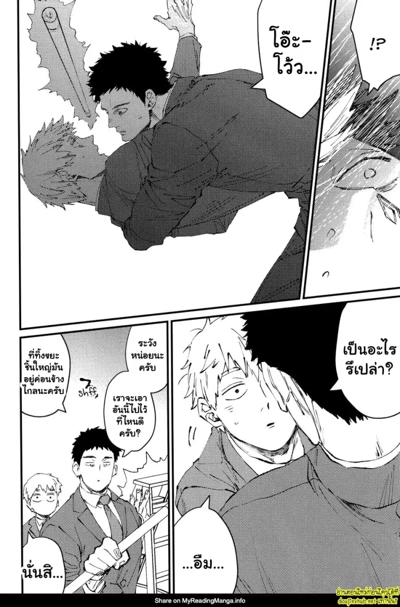 เรื่องน่าอายของคุณเรเก็น - 3