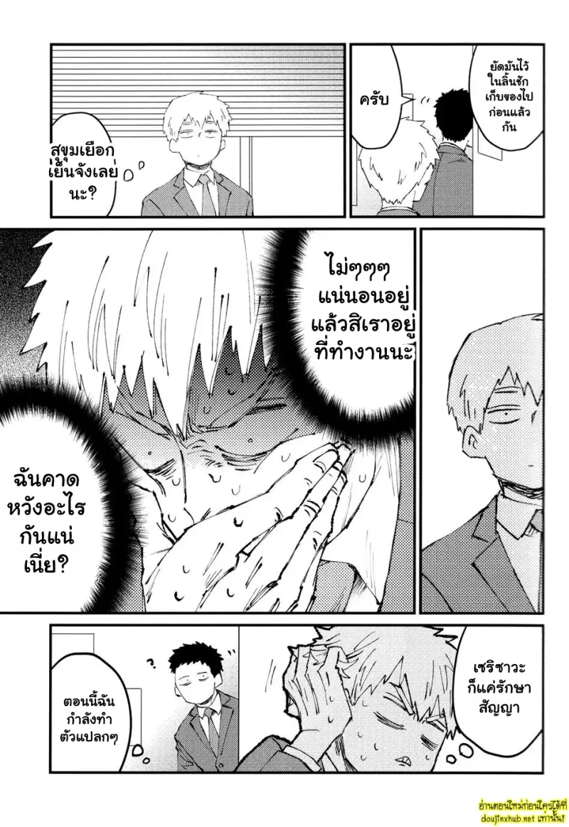 เรื่องน่าอายของคุณเรเก็น - 4