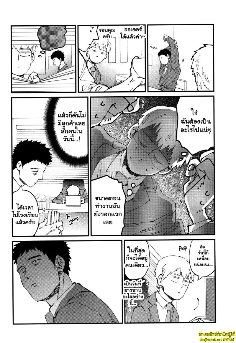 เรื่องน่าอายของคุณเรเก็น - 5