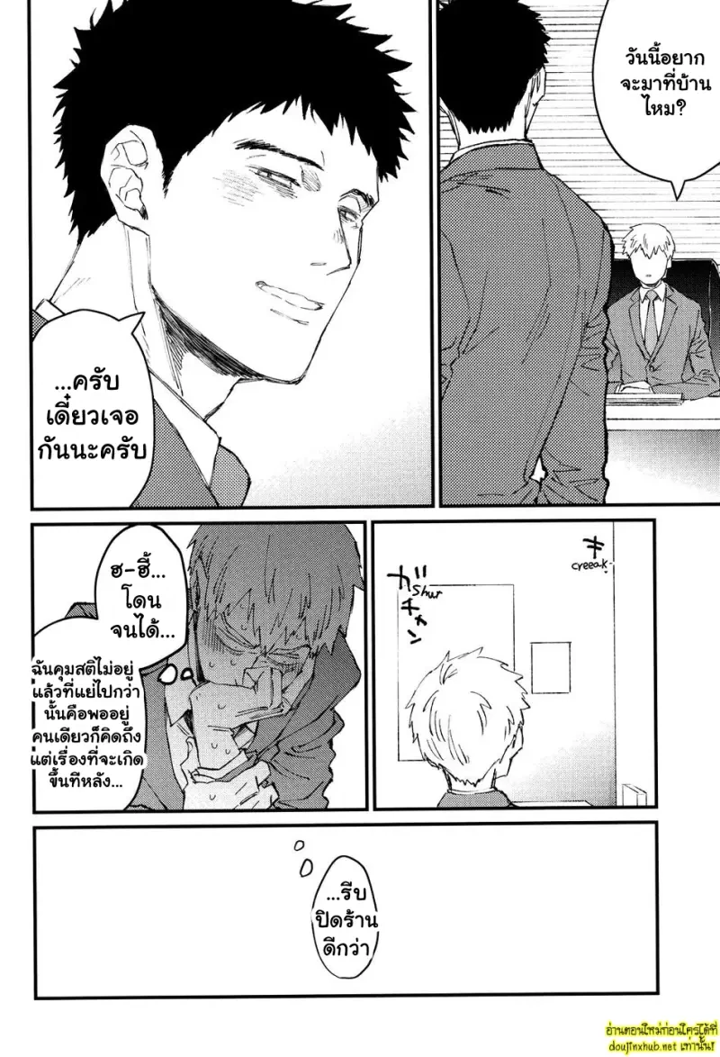 เรื่องน่าอายของคุณเรเก็น - 7