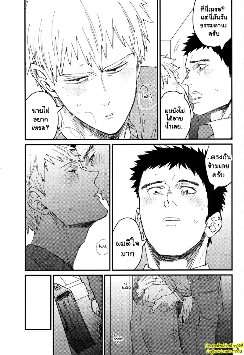 เรื่องน่าอายของคุณเรเก็น - 10
