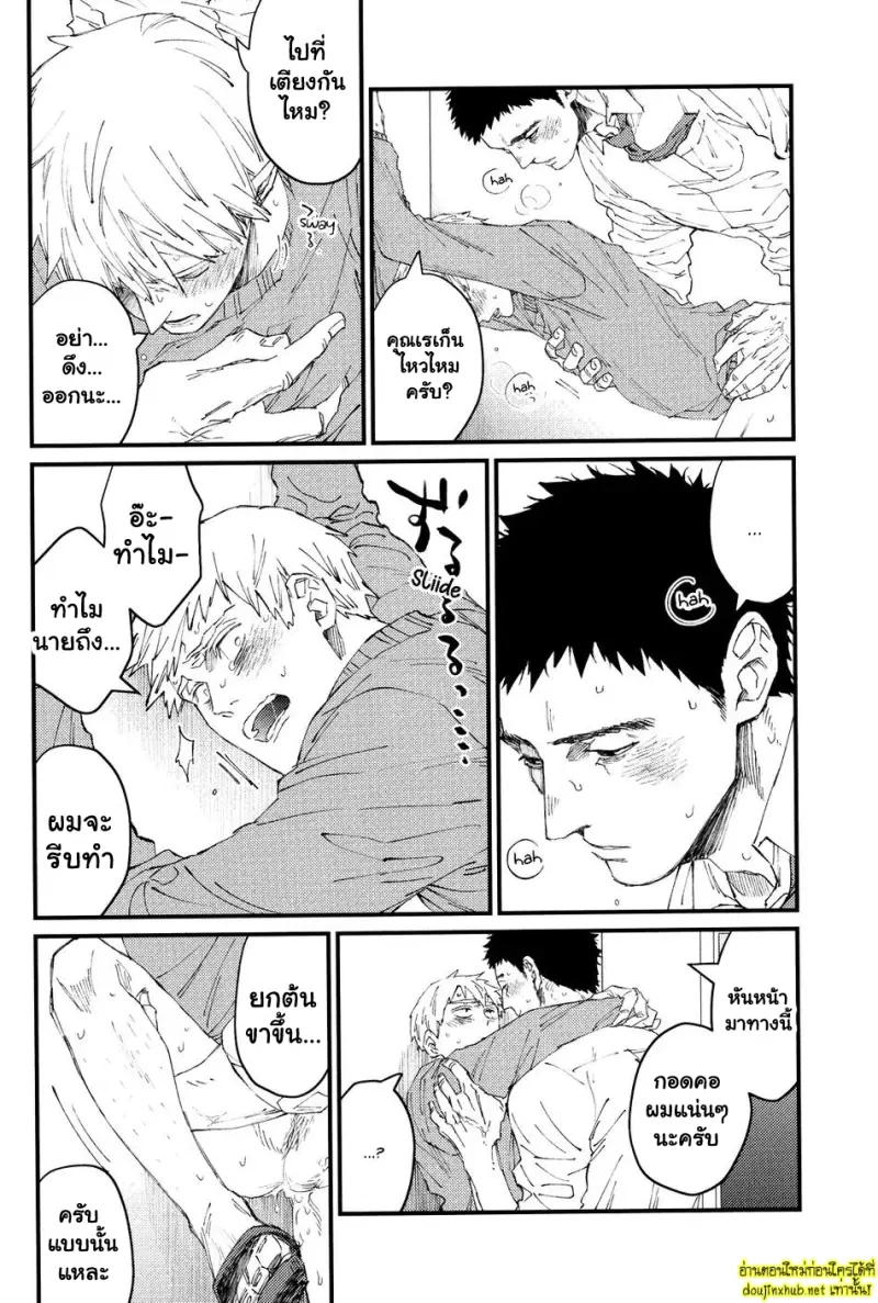 เรื่องน่าอายของคุณเรเก็น - 13