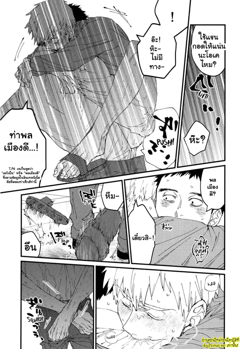 เรื่องน่าอายของคุณเรเก็น - 14