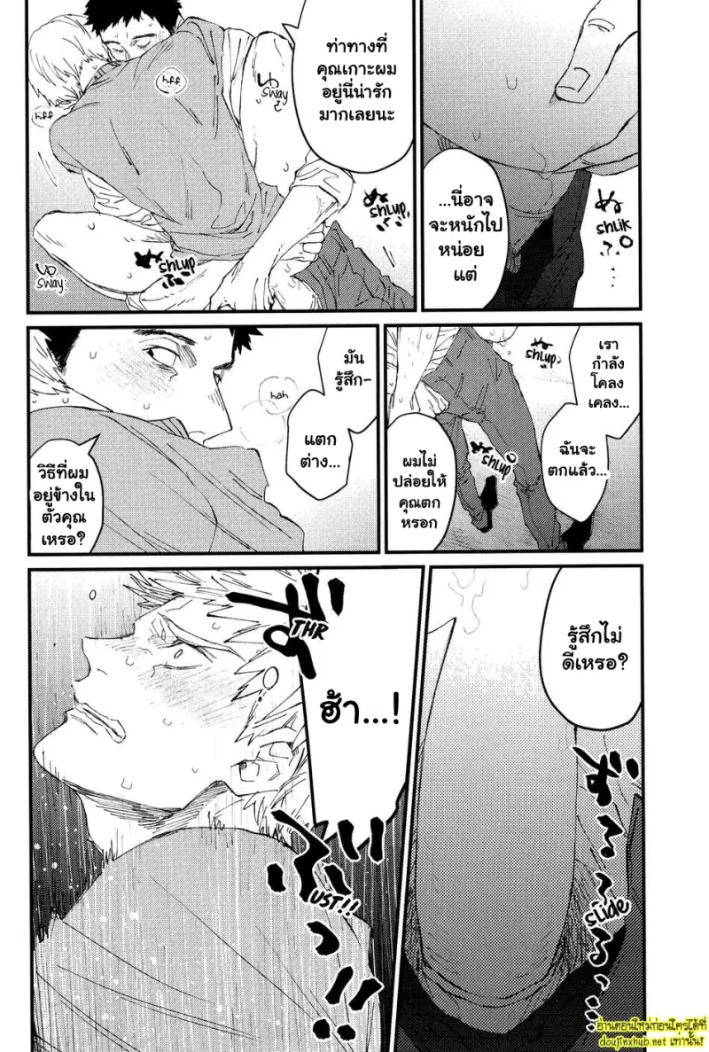 เรื่องน่าอายของคุณเรเก็น - 15