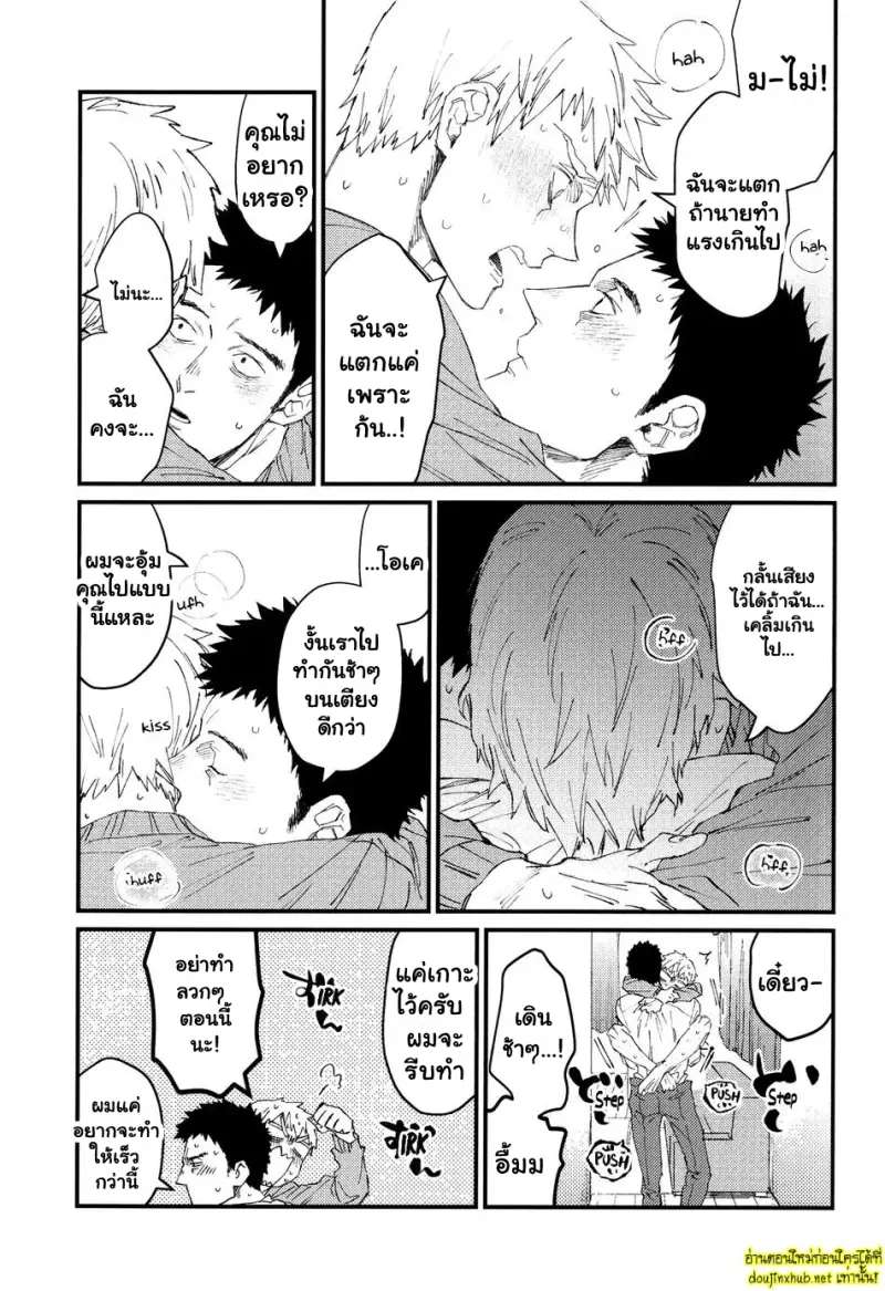 เรื่องน่าอายของคุณเรเก็น - 16