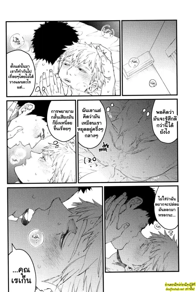 เรื่องน่าอายของคุณเรเก็น - 17