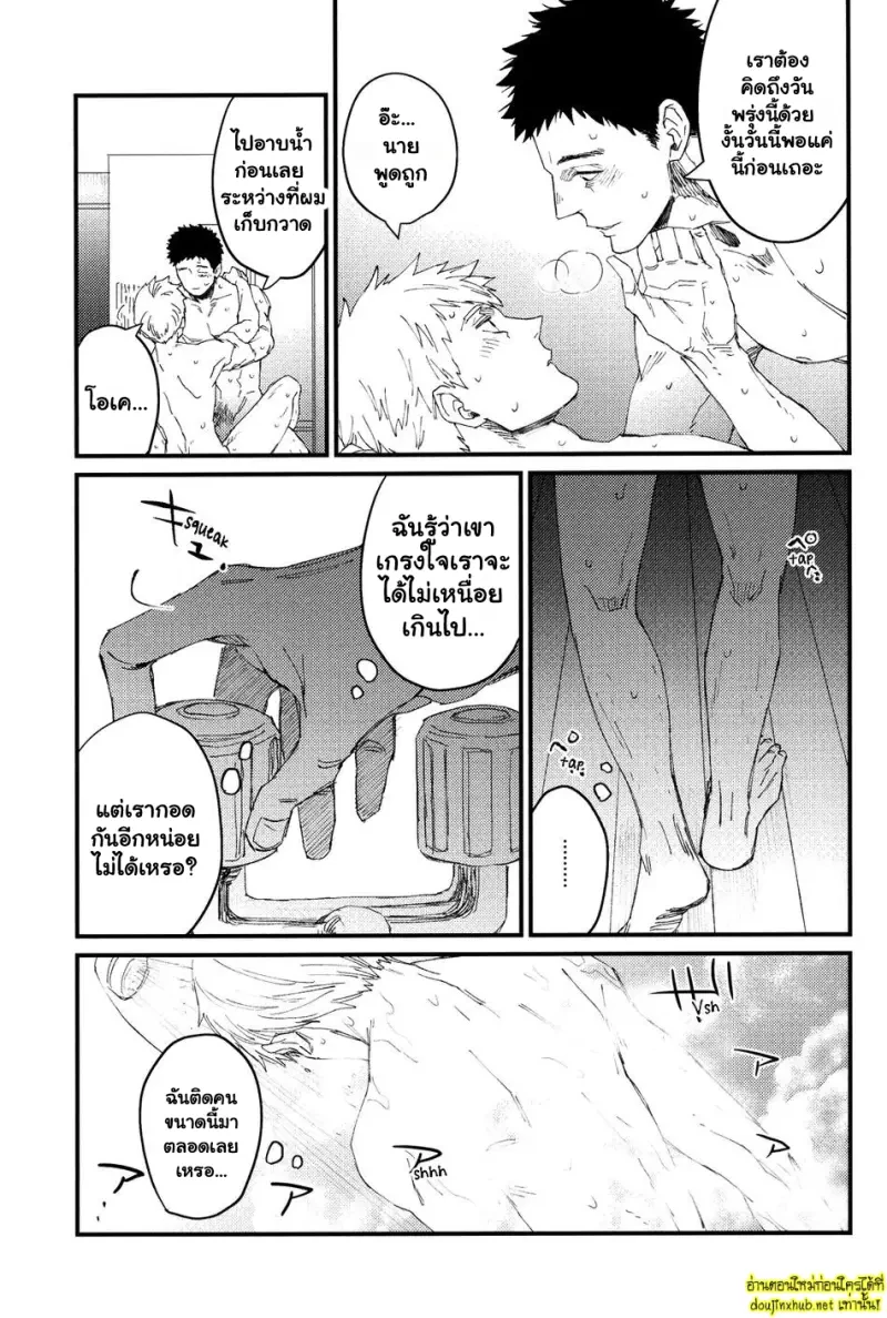 เรื่องน่าอายของคุณเรเก็น - 18