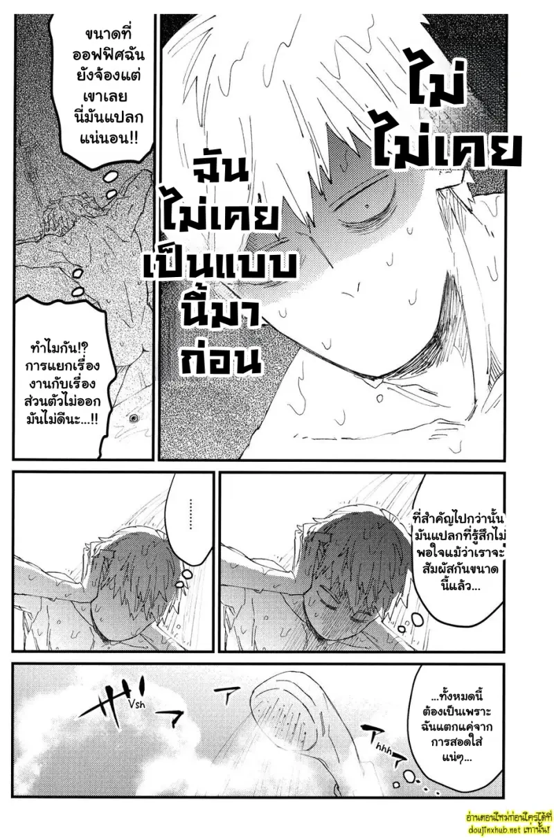 เรื่องน่าอายของคุณเรเก็น - 19