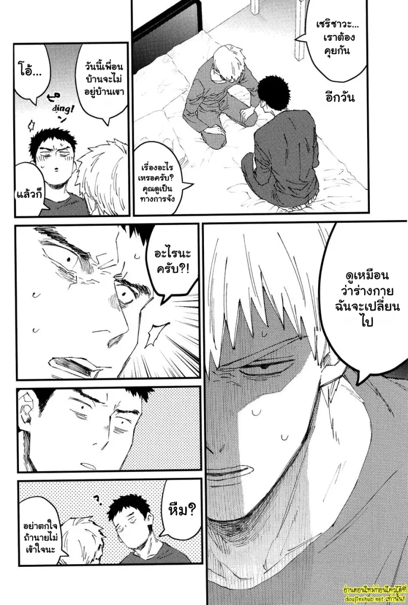 เรื่องน่าอายของคุณเรเก็น - 21