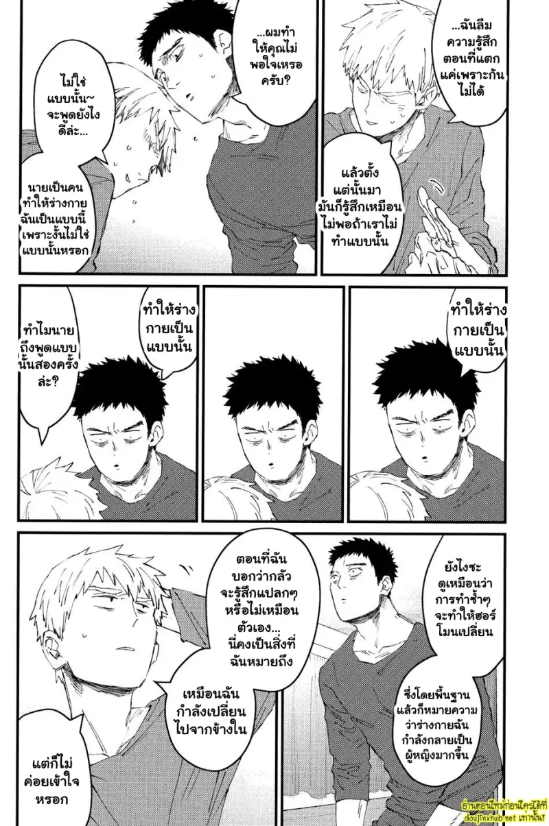เรื่องน่าอายของคุณเรเก็น - 23