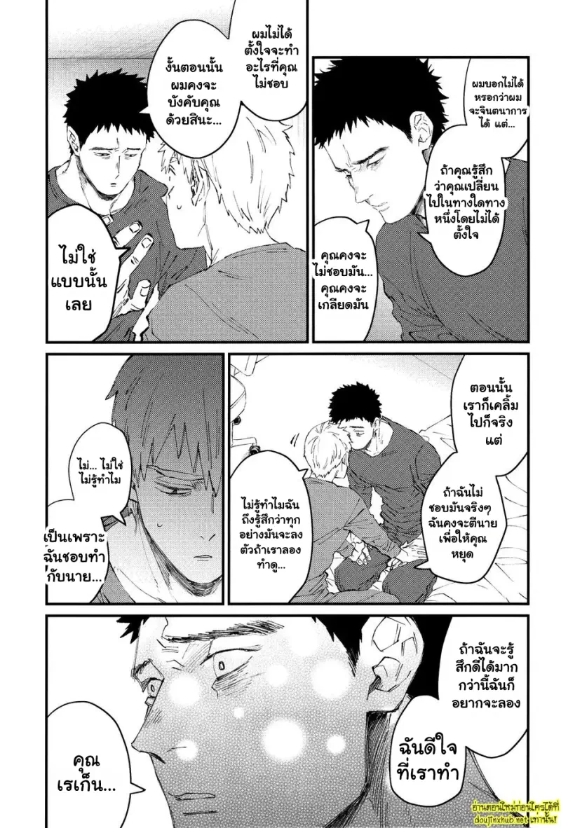 เรื่องน่าอายของคุณเรเก็น - 24