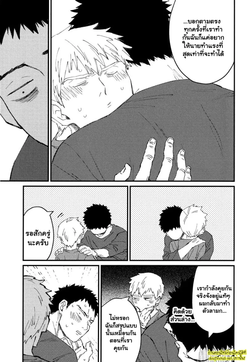 เรื่องน่าอายของคุณเรเก็น - 26