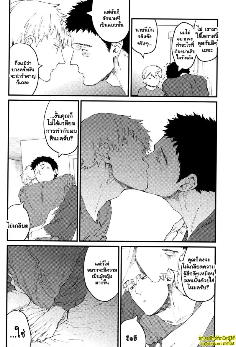 เรื่องน่าอายของคุณเรเก็น - 27
