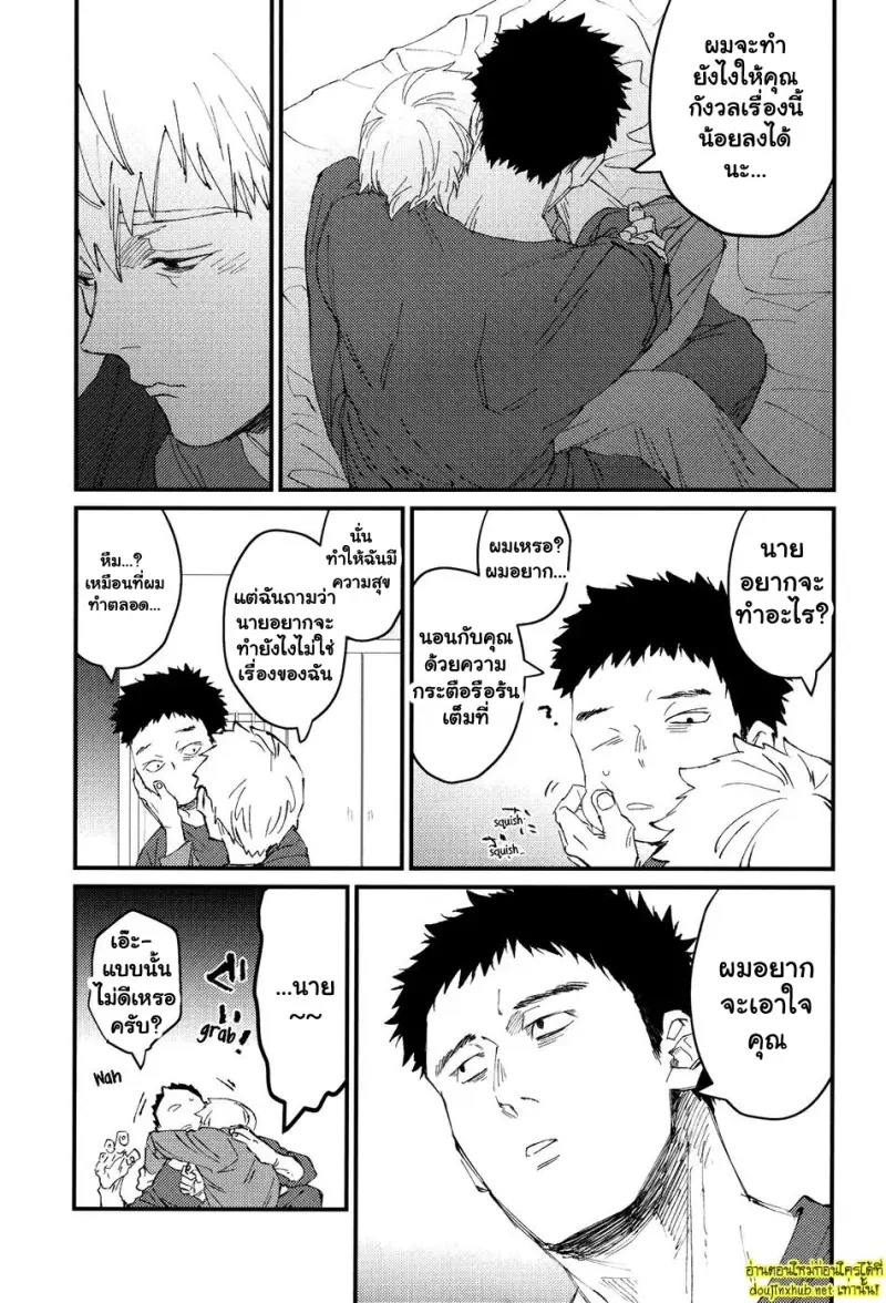 เรื่องน่าอายของคุณเรเก็น - 28