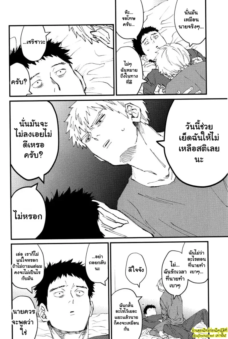 เรื่องน่าอายของคุณเรเก็น - 29