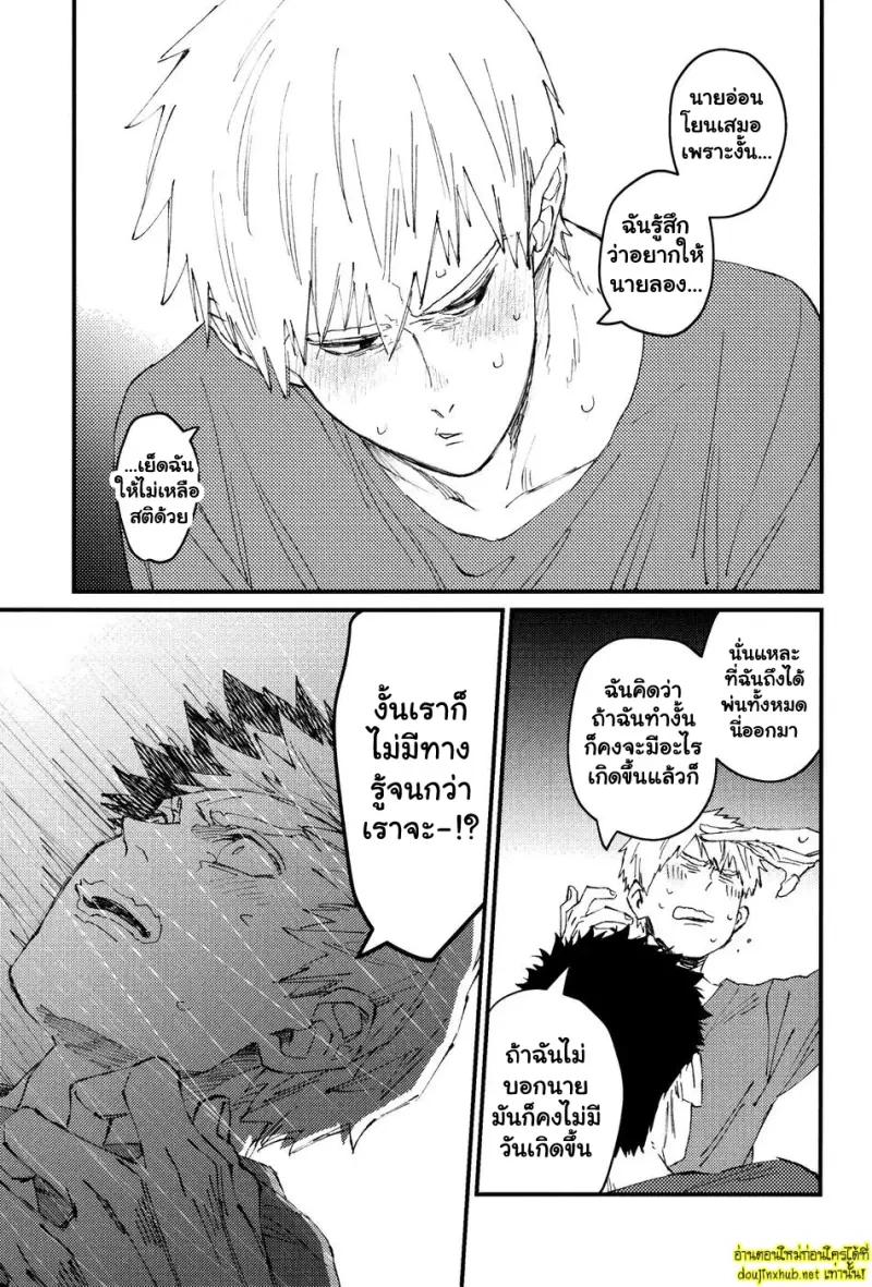เรื่องน่าอายของคุณเรเก็น - 30