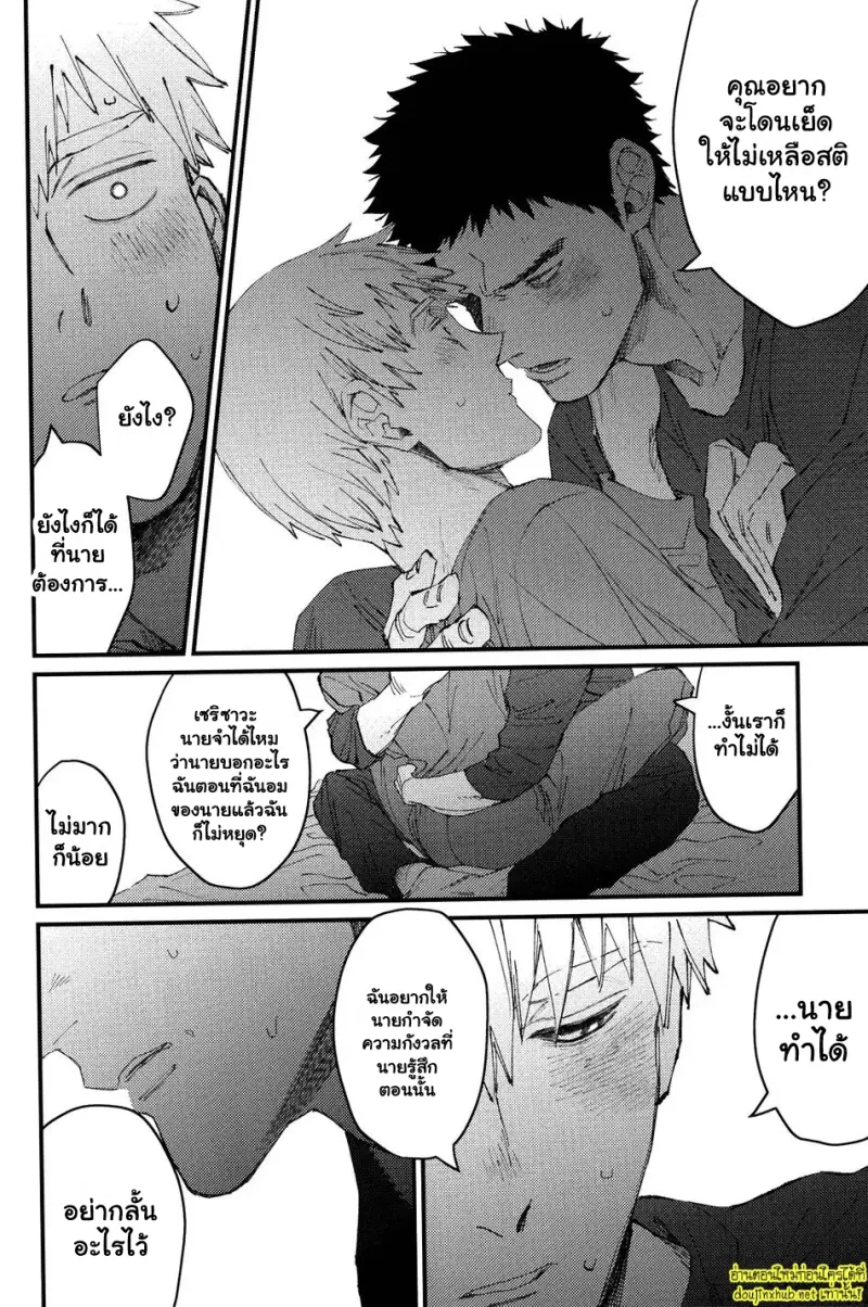 เรื่องน่าอายของคุณเรเก็น - 31