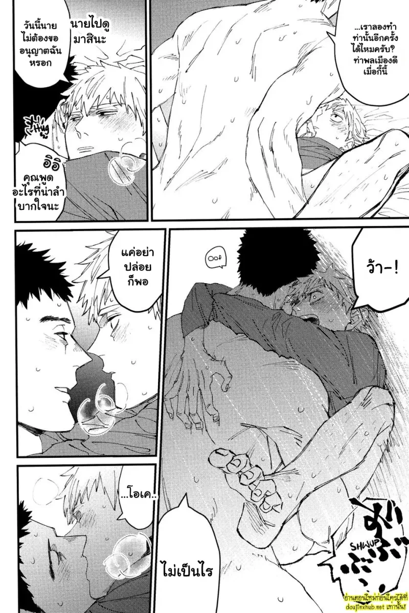เรื่องน่าอายของคุณเรเก็น - 33
