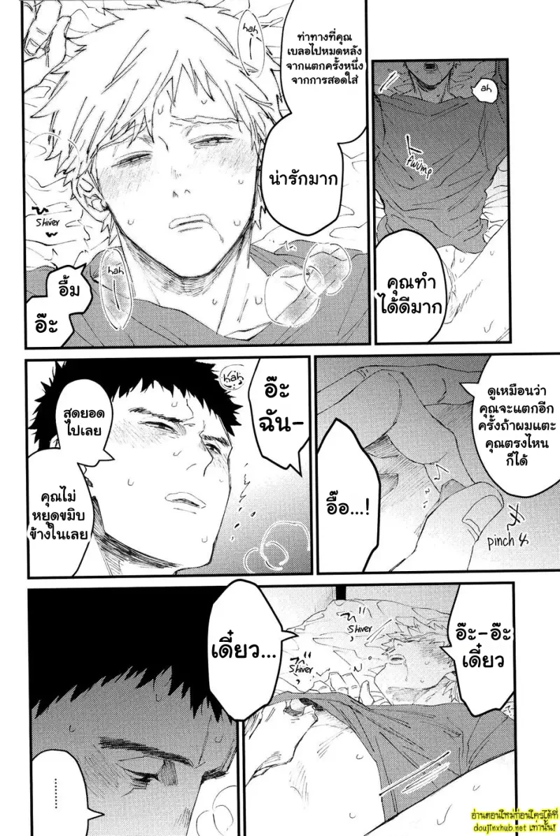 เรื่องน่าอายของคุณเรเก็น - 35