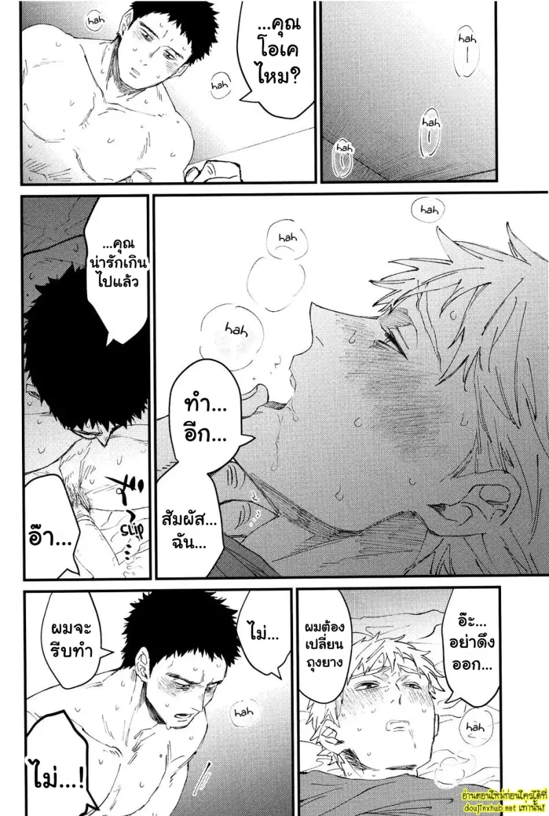 เรื่องน่าอายของคุณเรเก็น - 37