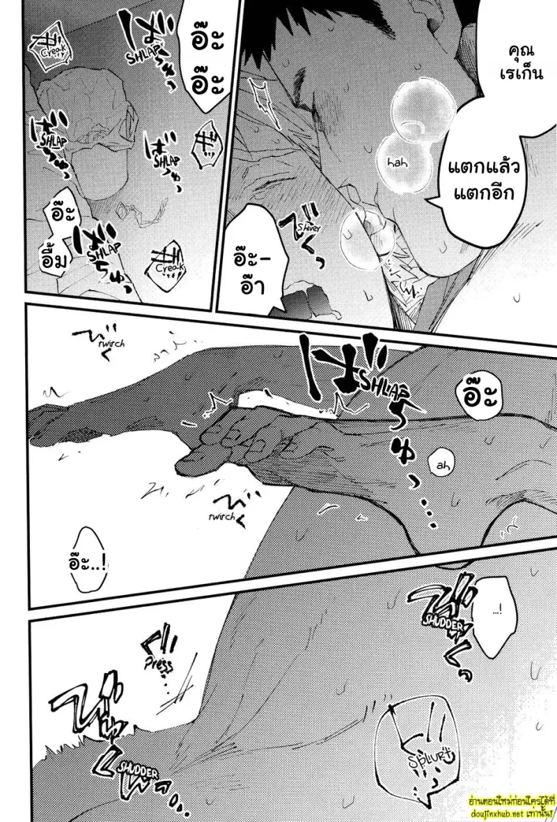 เรื่องน่าอายของคุณเรเก็น - 39