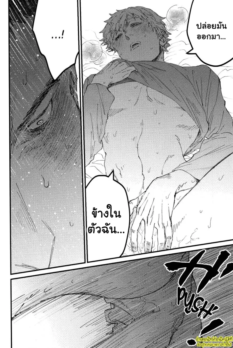 เรื่องน่าอายของคุณเรเก็น - 41