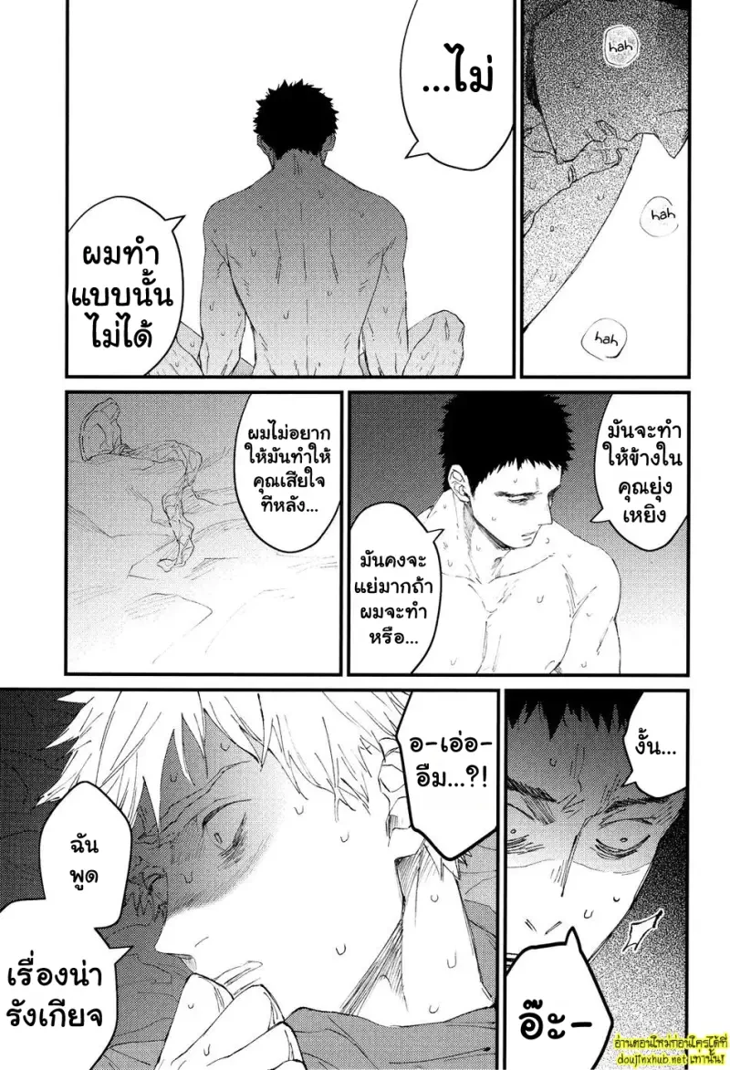 เรื่องน่าอายของคุณเรเก็น - 42