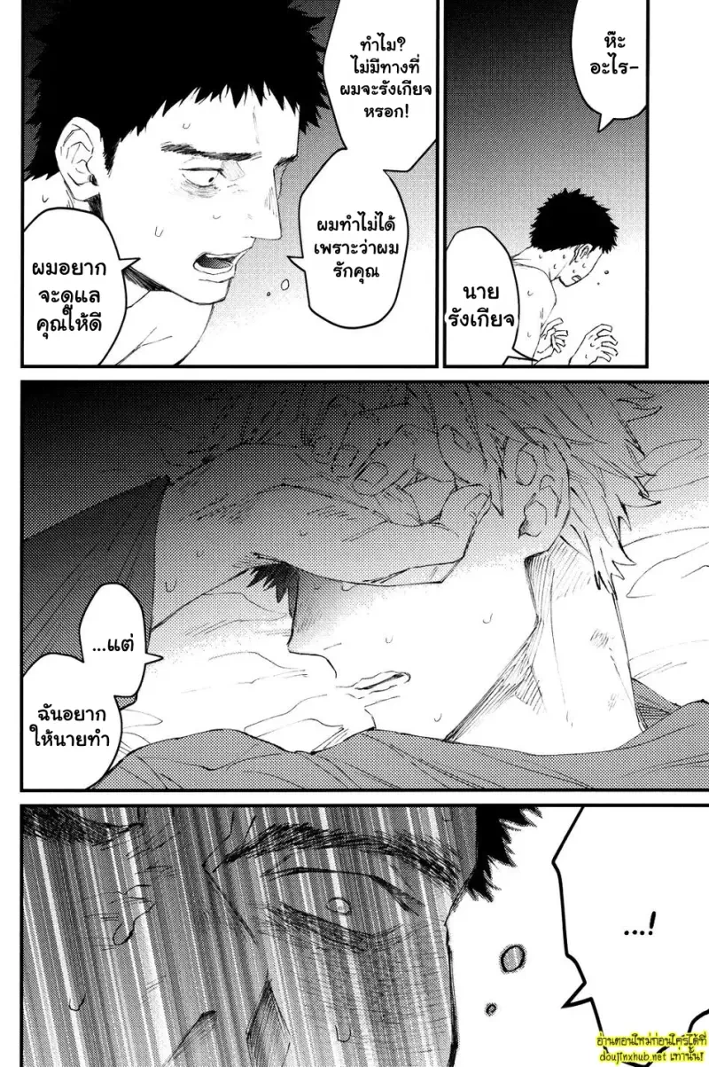 เรื่องน่าอายของคุณเรเก็น - 43
