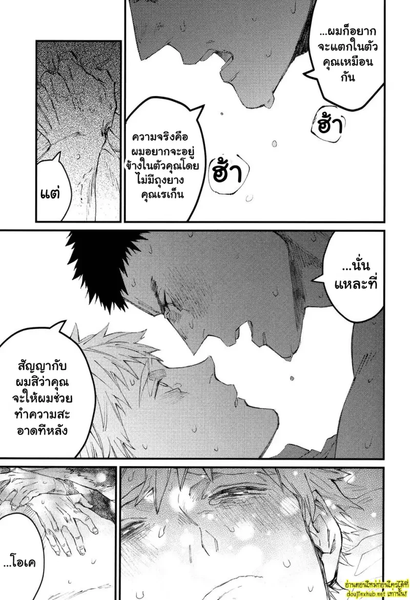 เรื่องน่าอายของคุณเรเก็น - 44