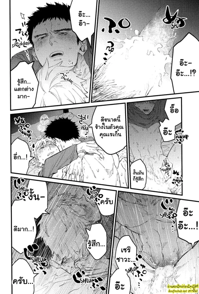 เรื่องน่าอายของคุณเรเก็น - 45