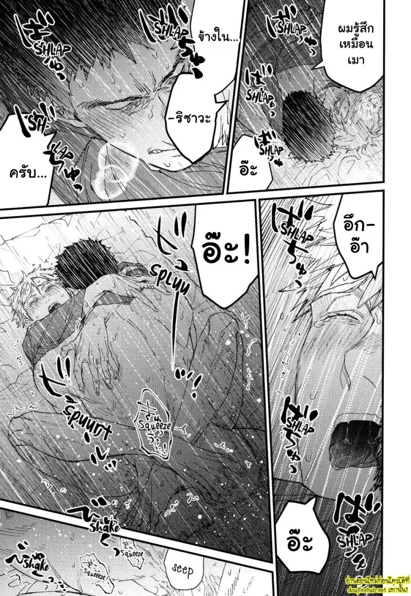เรื่องน่าอายของคุณเรเก็น - 46