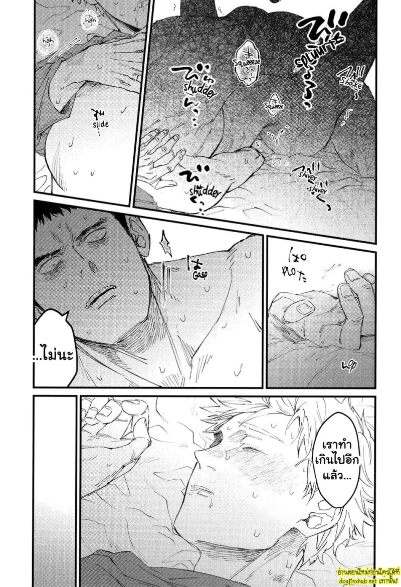 เรื่องน่าอายของคุณเรเก็น - 48