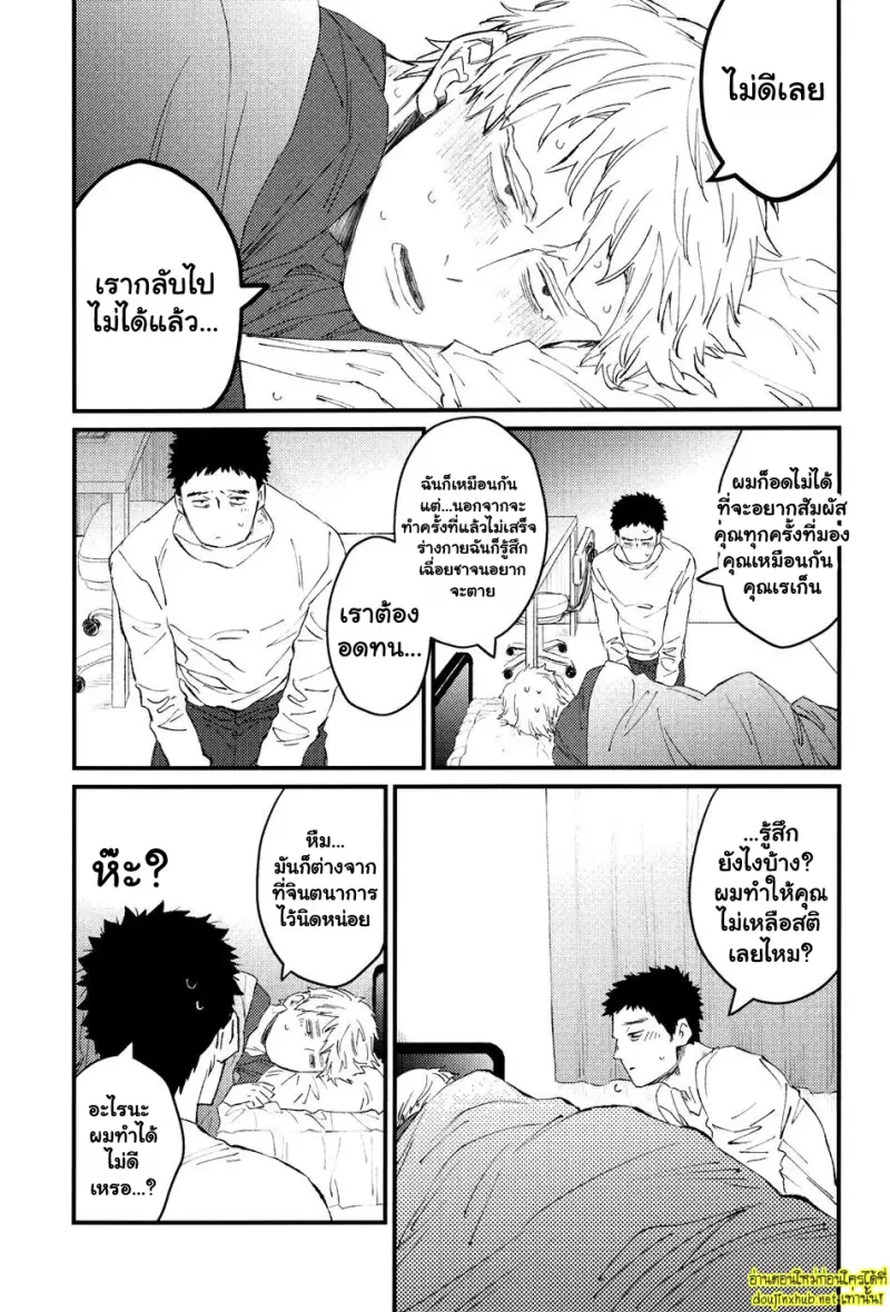 เรื่องน่าอายของคุณเรเก็น - 52