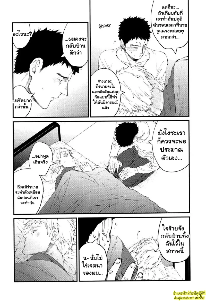 เรื่องน่าอายของคุณเรเก็น - 53