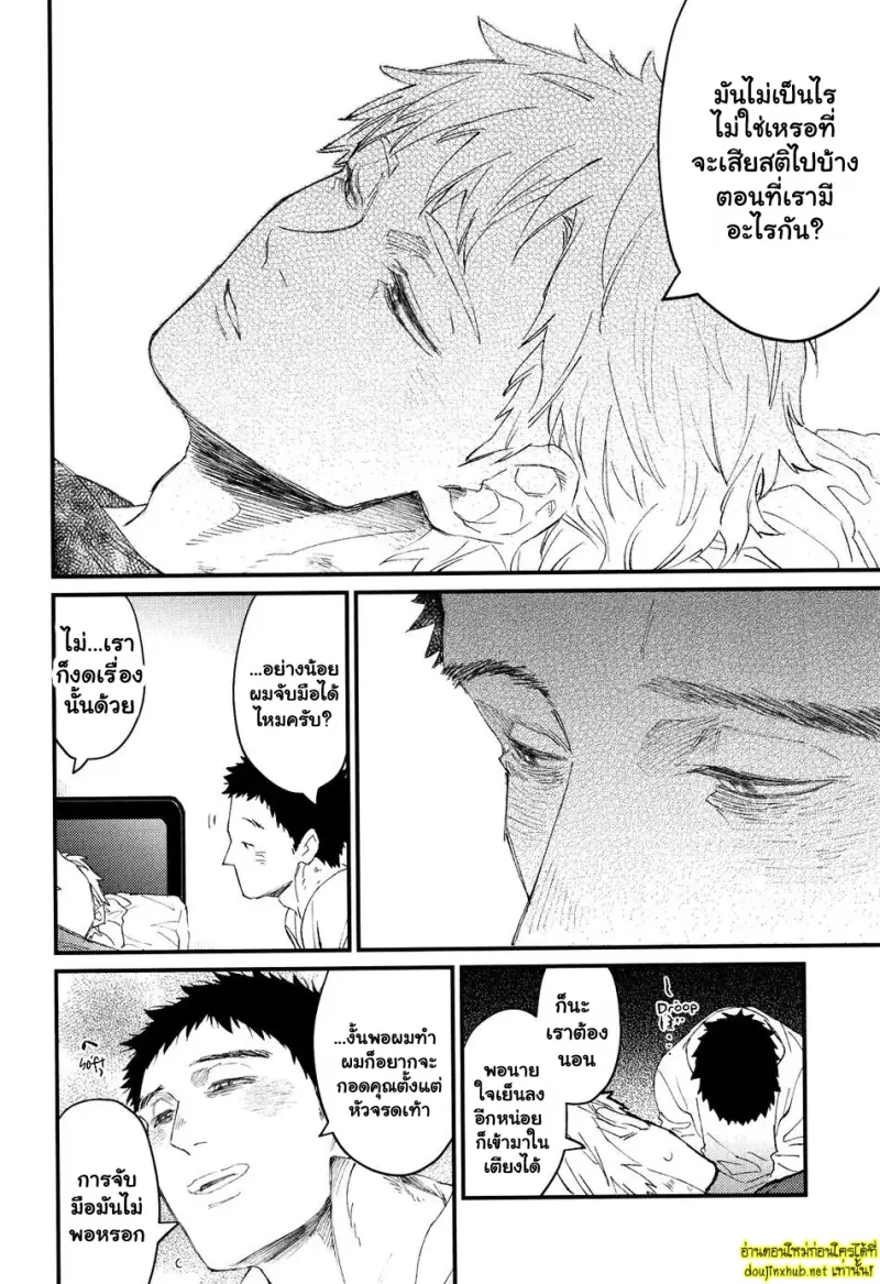 เรื่องน่าอายของคุณเรเก็น - 55