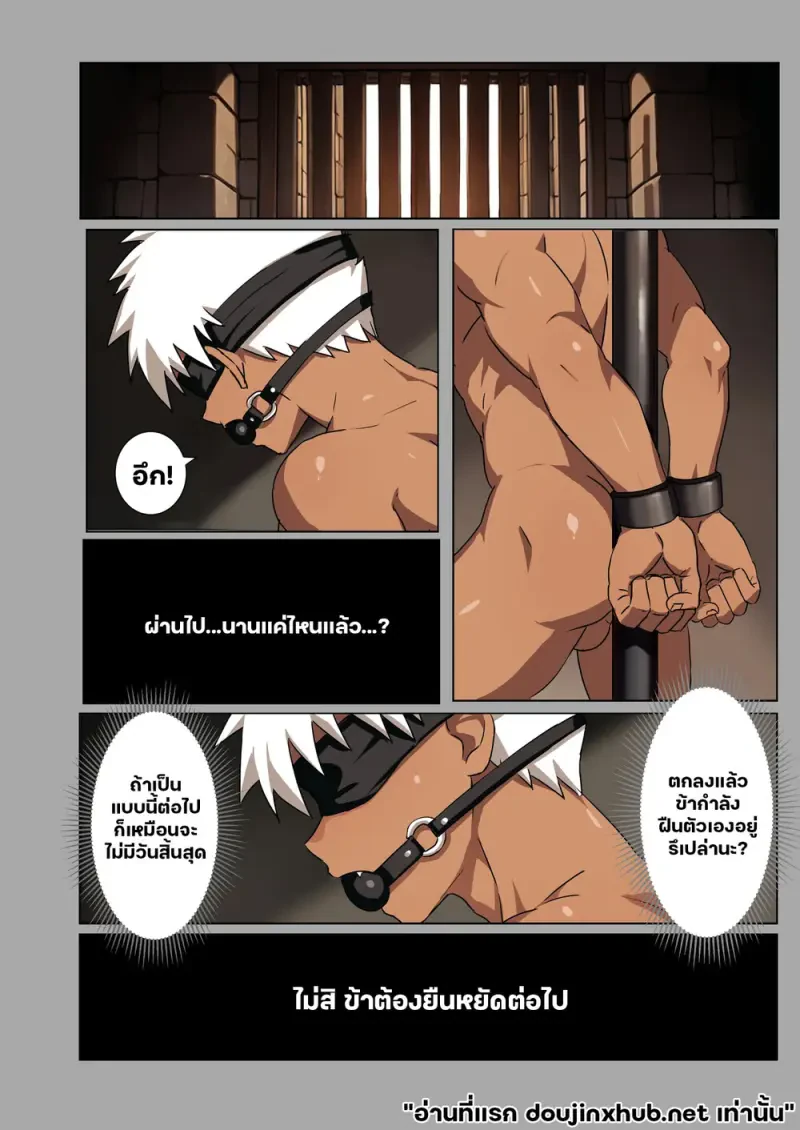 นายท่านกับหมาป่า 04 - 11