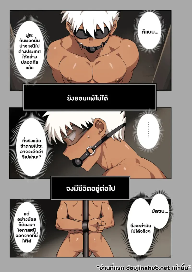 นายท่านกับหมาป่า 04 - 12