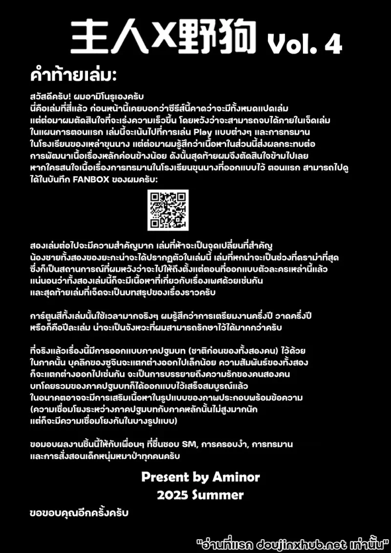 นายท่านกับหมาป่า 04 - 31