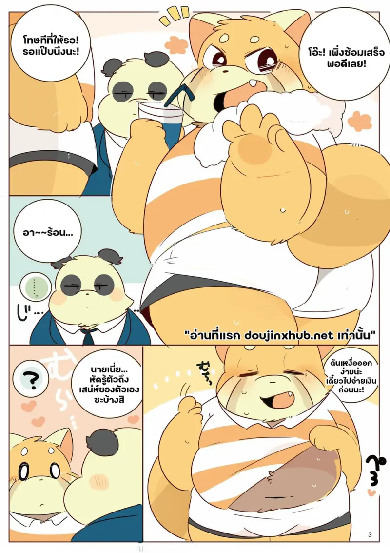 สัมผัสลับฉบับหมีๆ - 2