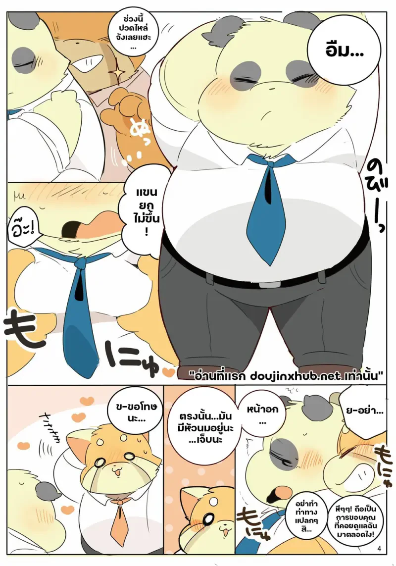 สัมผัสลับฉบับหมีๆ - 3