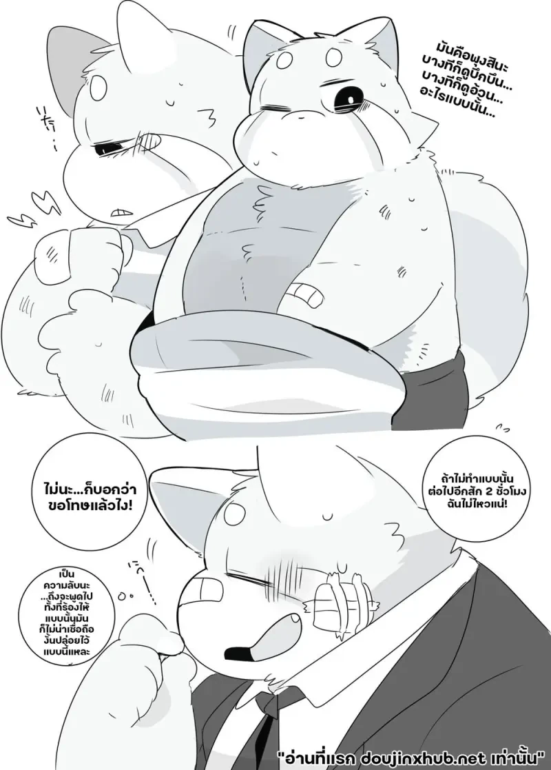 สัมผัสลับฉบับหมีๆ - 16