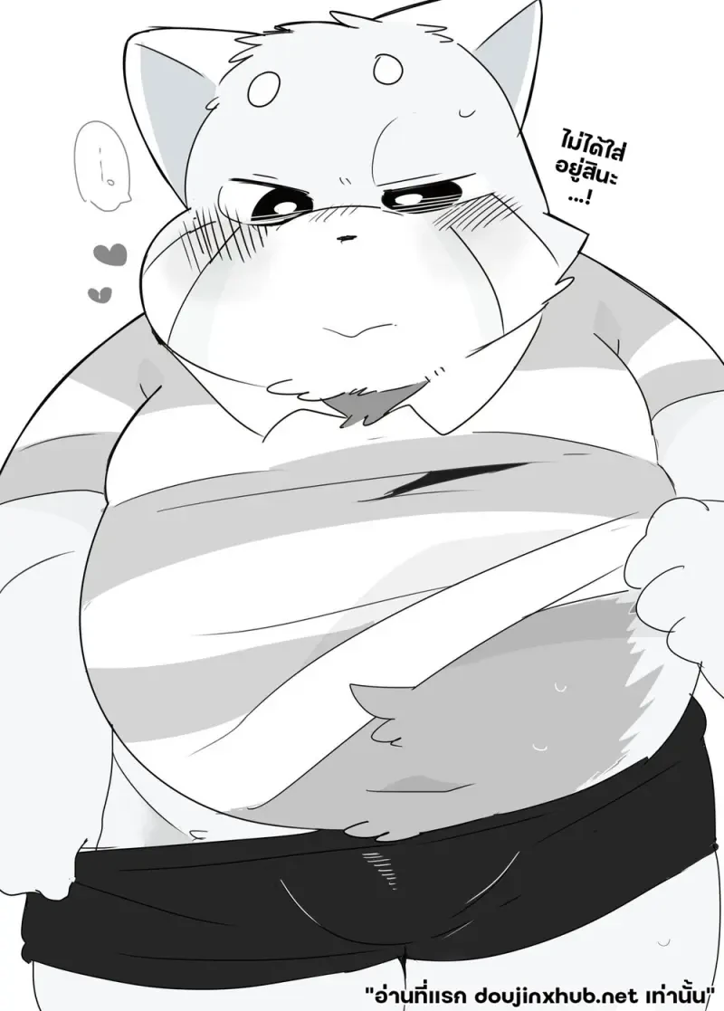 สัมผัสลับฉบับหมีๆ - 17